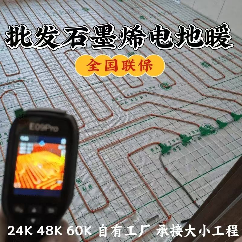 兴海县 石墨烯电地暖公司哪家好？合理报价深度解析